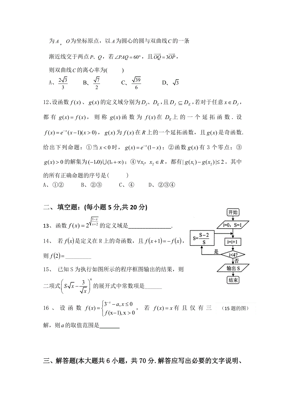 四川省成都七中实验学2019届高三10月月考数学（理）试题 WORD版缺答案.doc_第3页