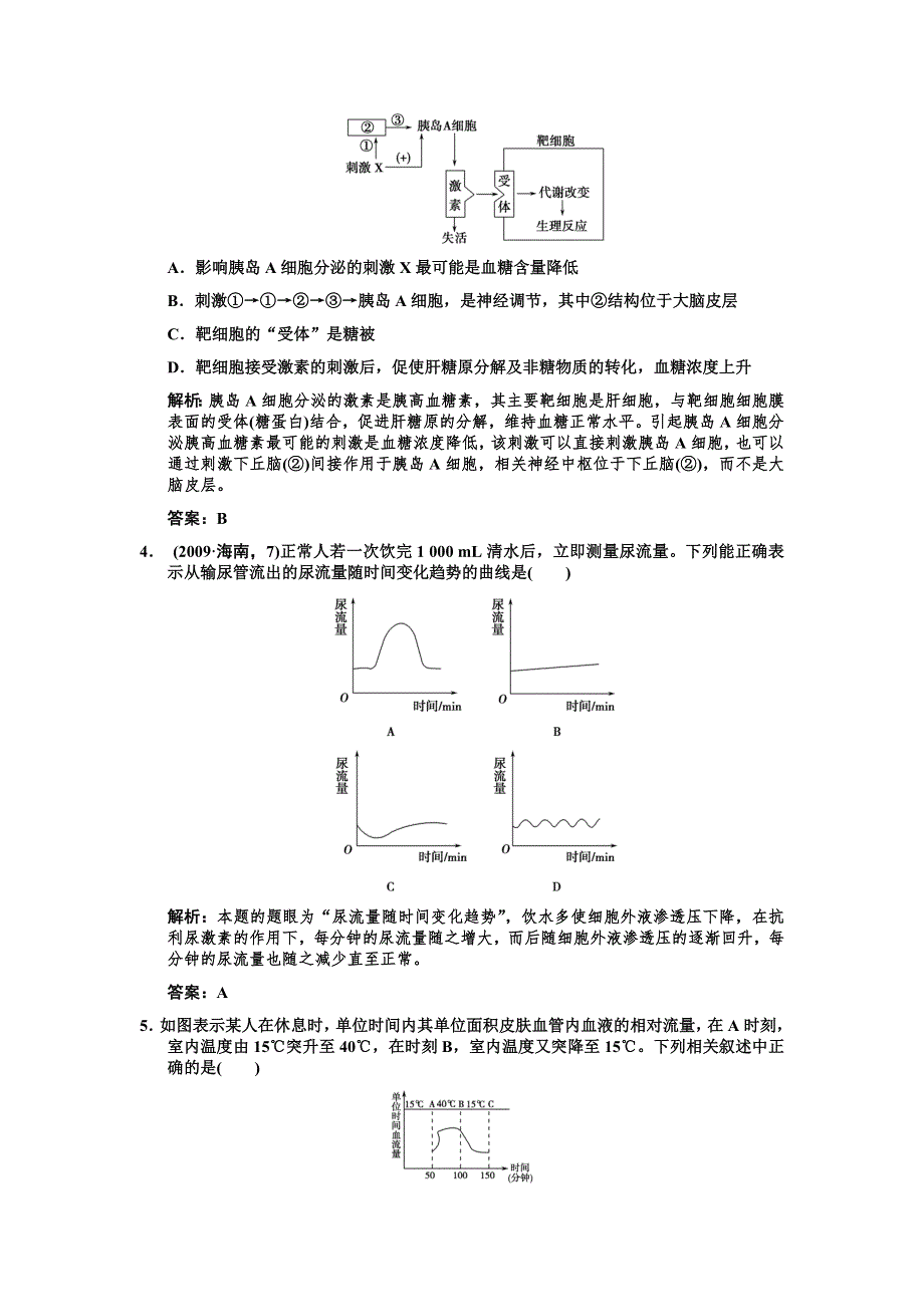 2011高考生物一轮复习双基演练：必修3 第2章动物和人体生命活动的调节 第2、3节通过激素的调节神经调节与体液调节的关系.doc_第2页