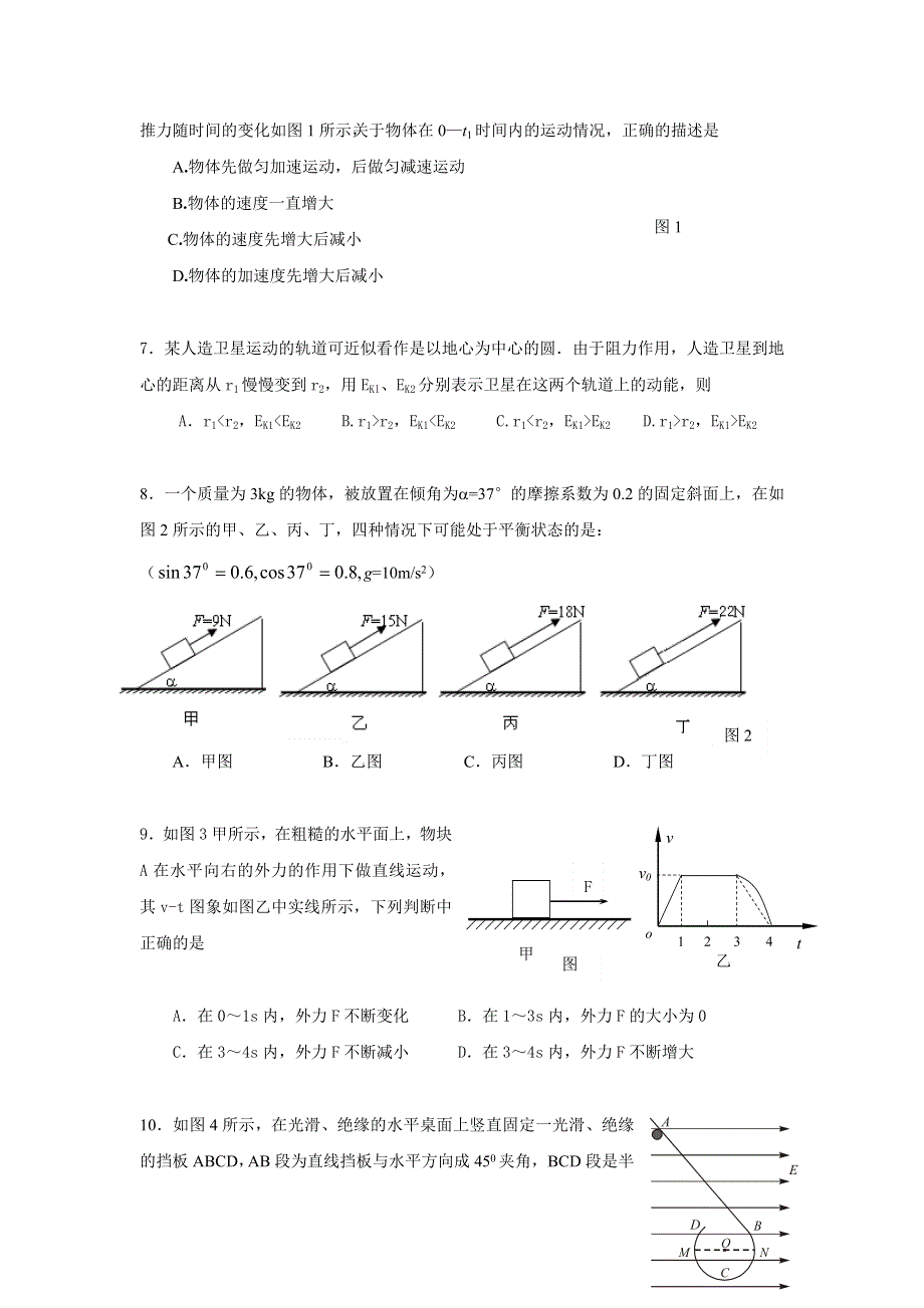 增城市2007年高三高中毕业班调研测试物理试卷（物理）.doc_第2页