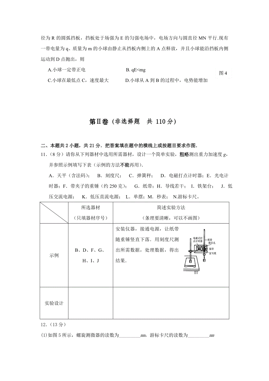 增城市2007年高三高中毕业班调研测试物理试卷（物理）.doc_第3页