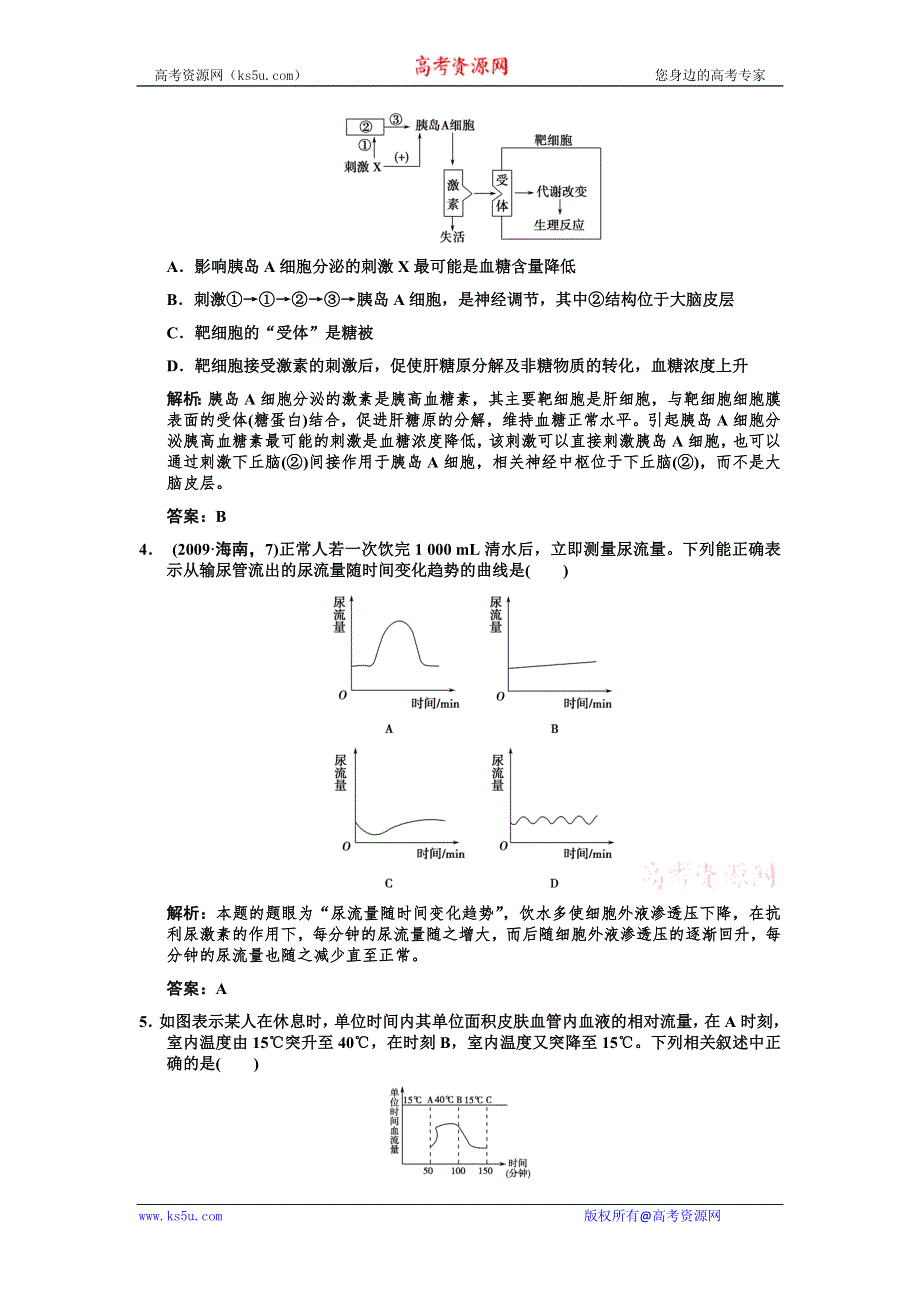 2011高考生物一轮复习双基演练：必修3 第2章动物和人体生命活动的调节 第2、3节通过激素的调节神经调节与体液调节的关系.doc_第2页