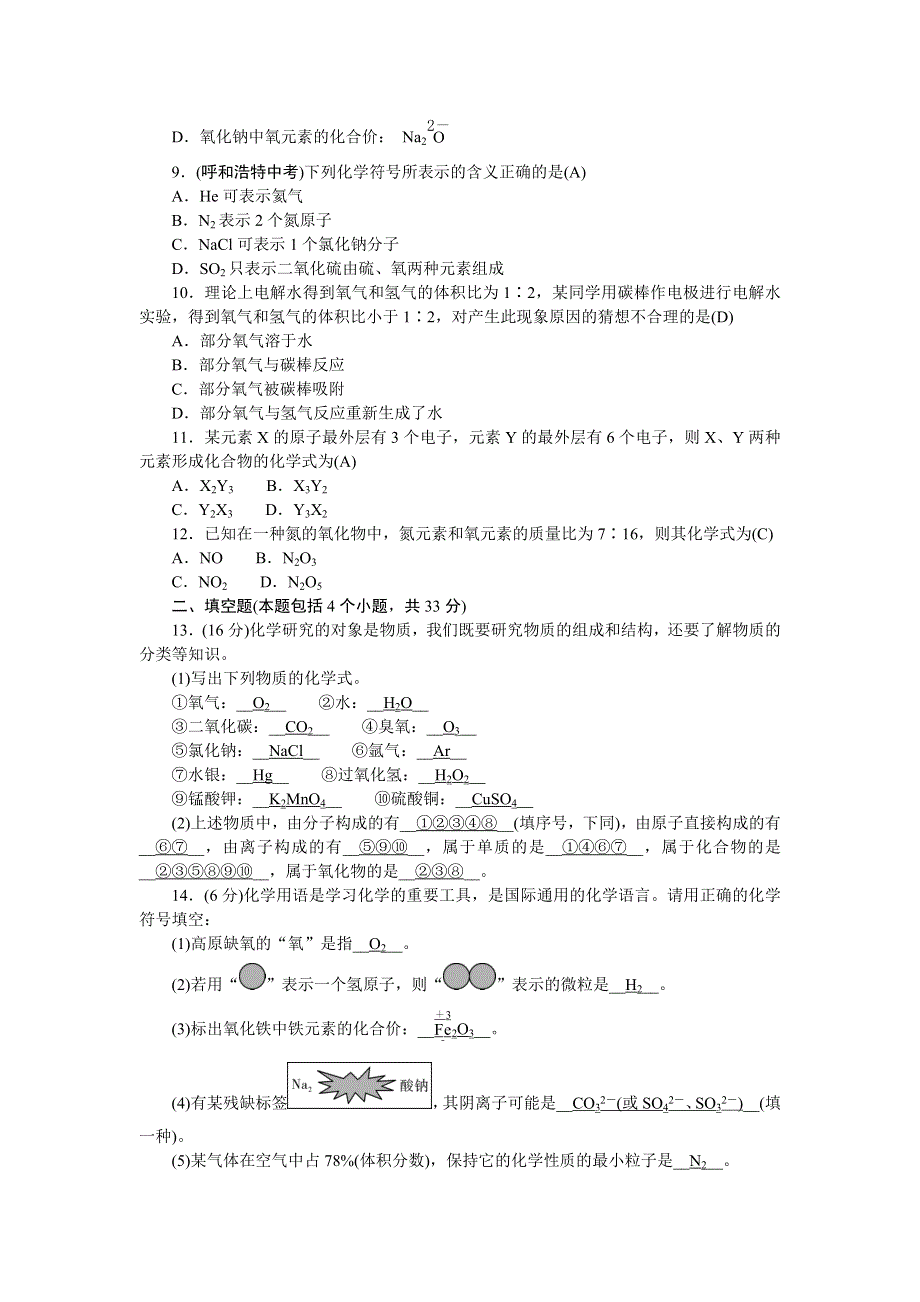 2022九年级化学上册 第四单元 自然界的水活页综合练习 （新版）新人教版.doc_第2页