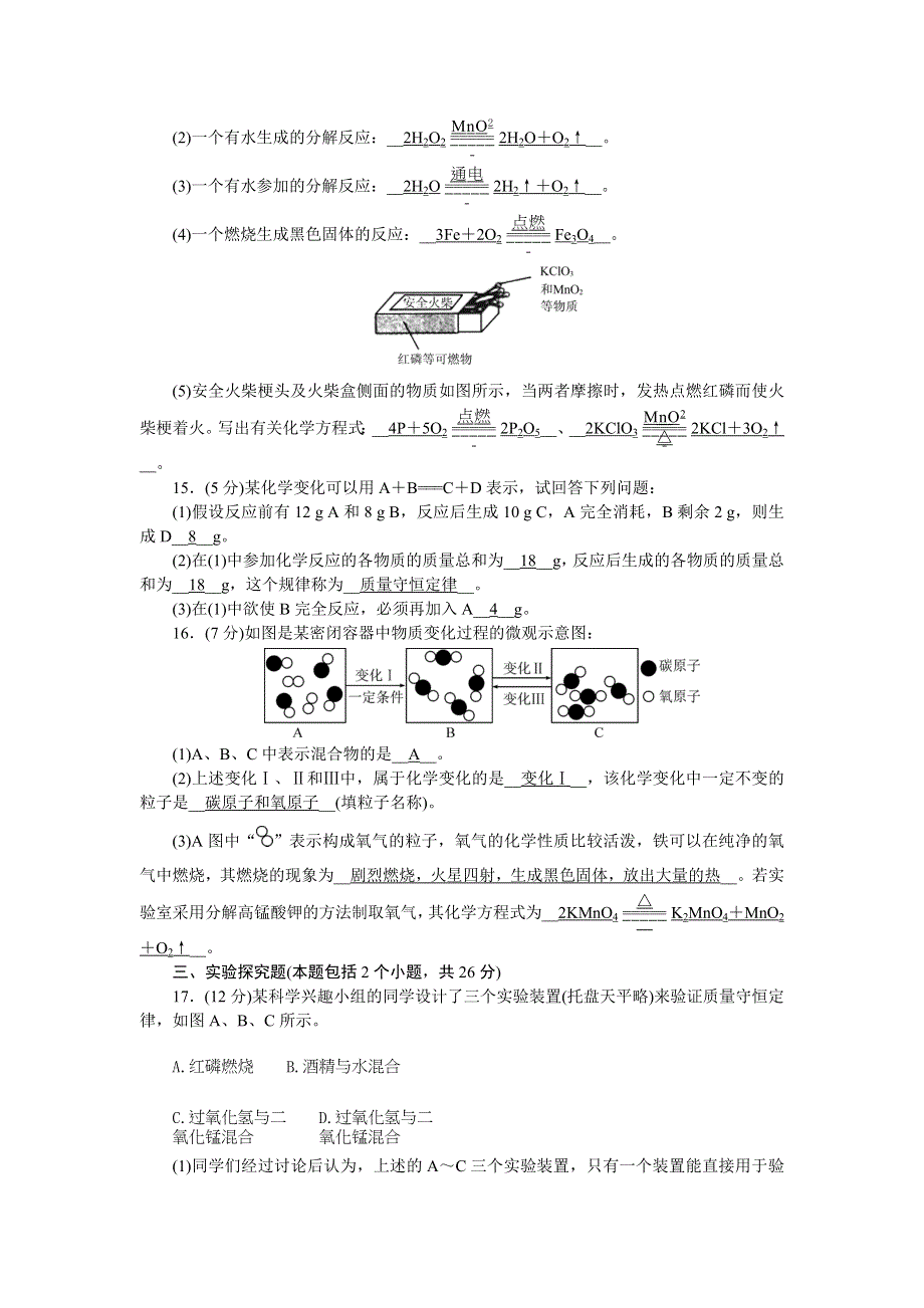 2022九年级化学上册 第五单元 化学方程式活页综合练习 （新版）新人教版.doc_第3页