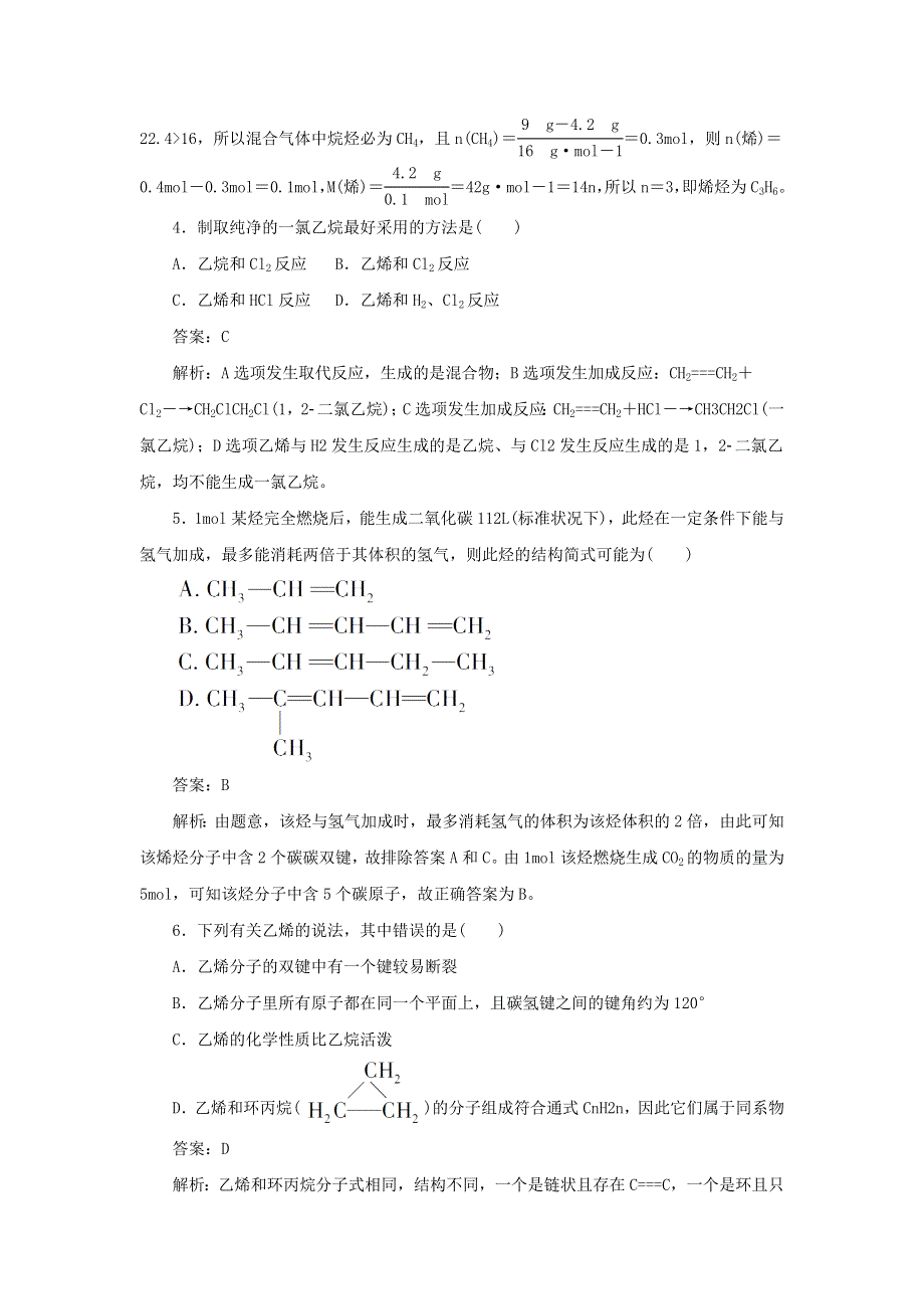 2016-2017学年人教版高一化学必修二第三章第二节《来自石油和煤的两种基本化工原料第一课时》习题 WORD版含答案.doc_第2页