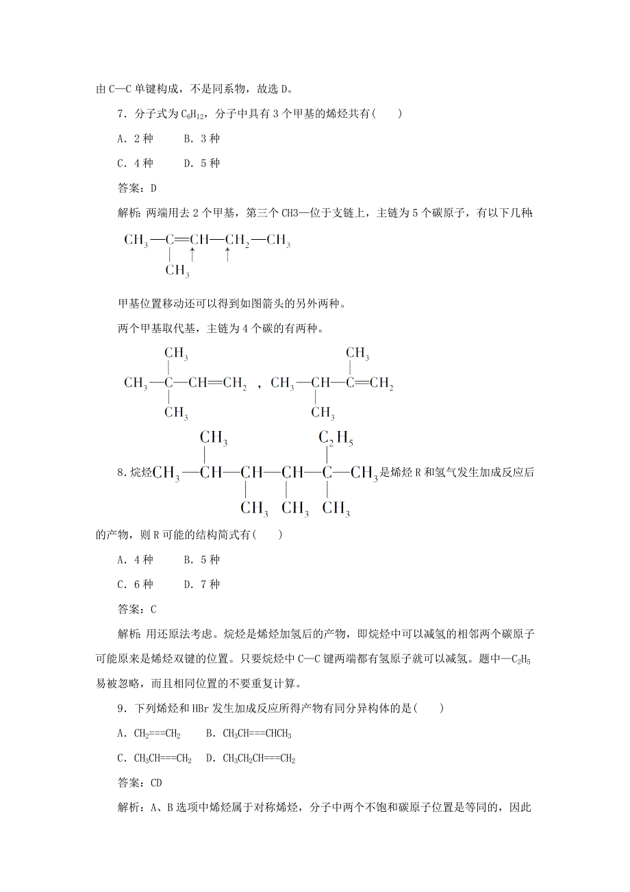 2016-2017学年人教版高一化学必修二第三章第二节《来自石油和煤的两种基本化工原料第一课时》习题 WORD版含答案.doc_第3页