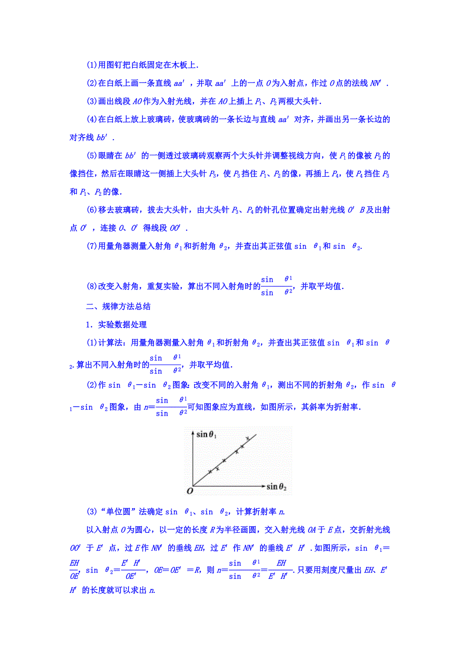 2018届高考物理一轮总复习检测：实验十五　测定玻璃的折射率 WORD版含答案.doc_第2页