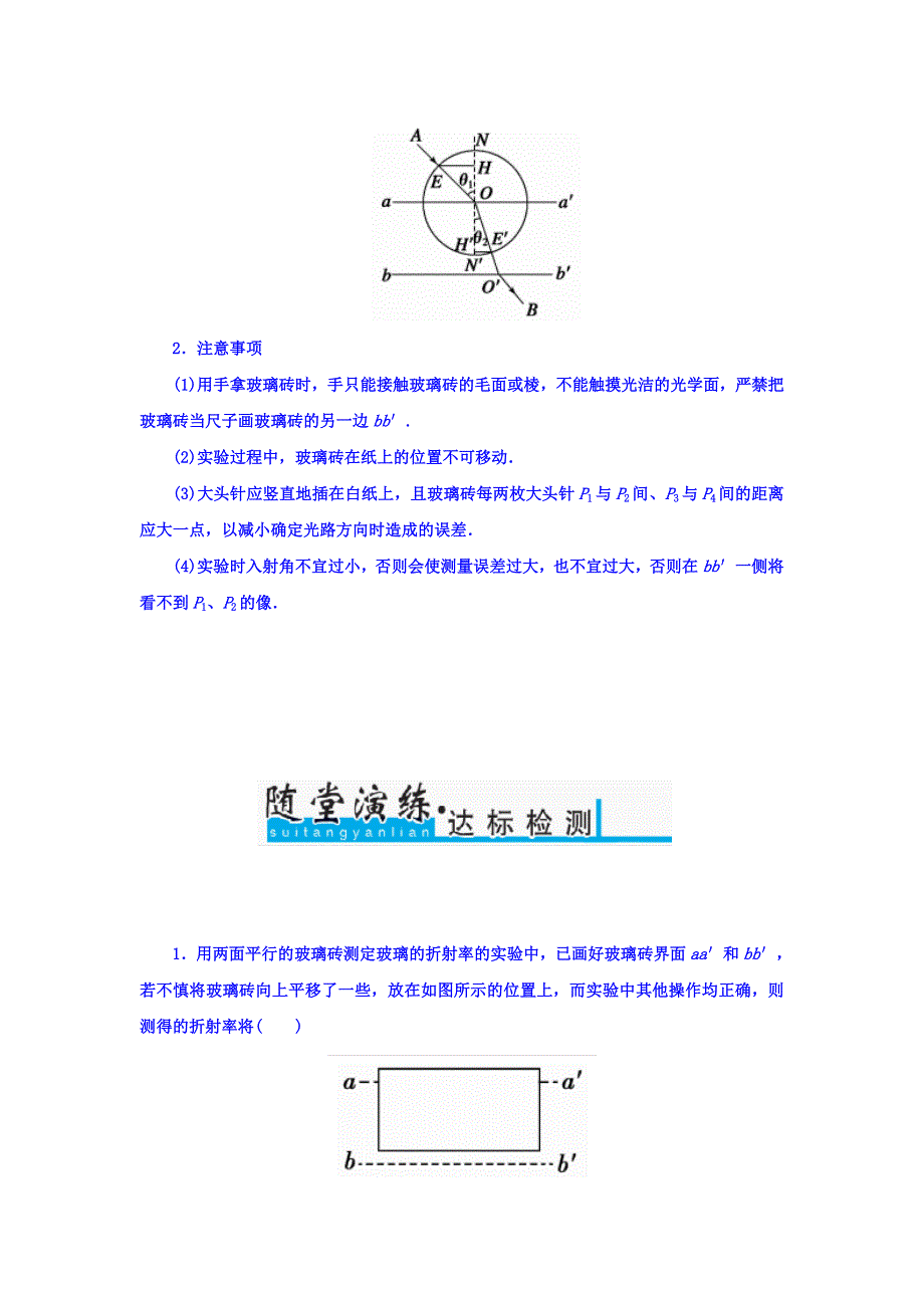 2018届高考物理一轮总复习检测：实验十五　测定玻璃的折射率 WORD版含答案.doc_第3页