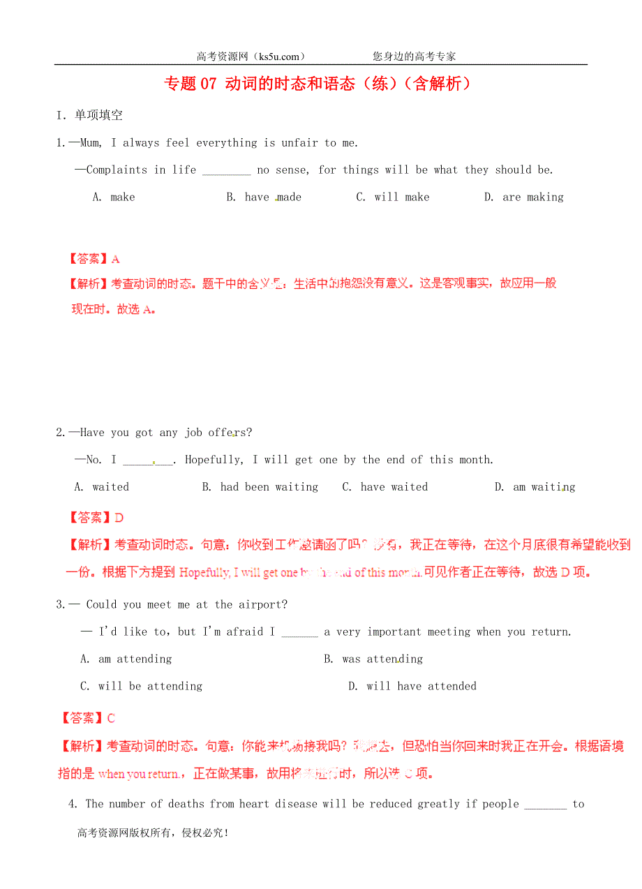 2020届高三英语寒假作业《专题07》动词的时态和语态（练）及答案 WORD版含答案.doc_第1页