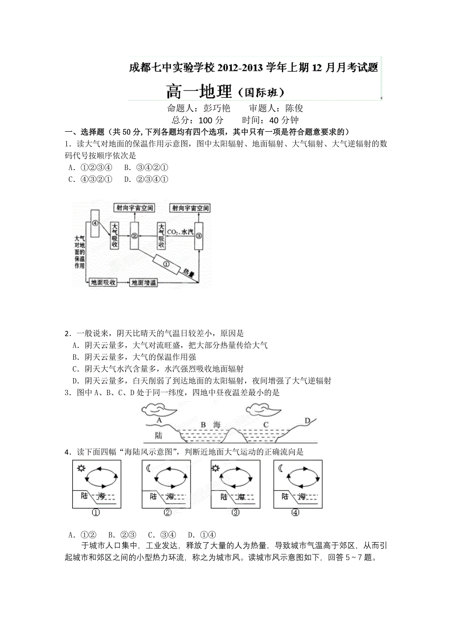 四川省成都七中实验学校2012-2013学年高一12月月考地理试题 国际班 WORD版无答案.doc_第1页