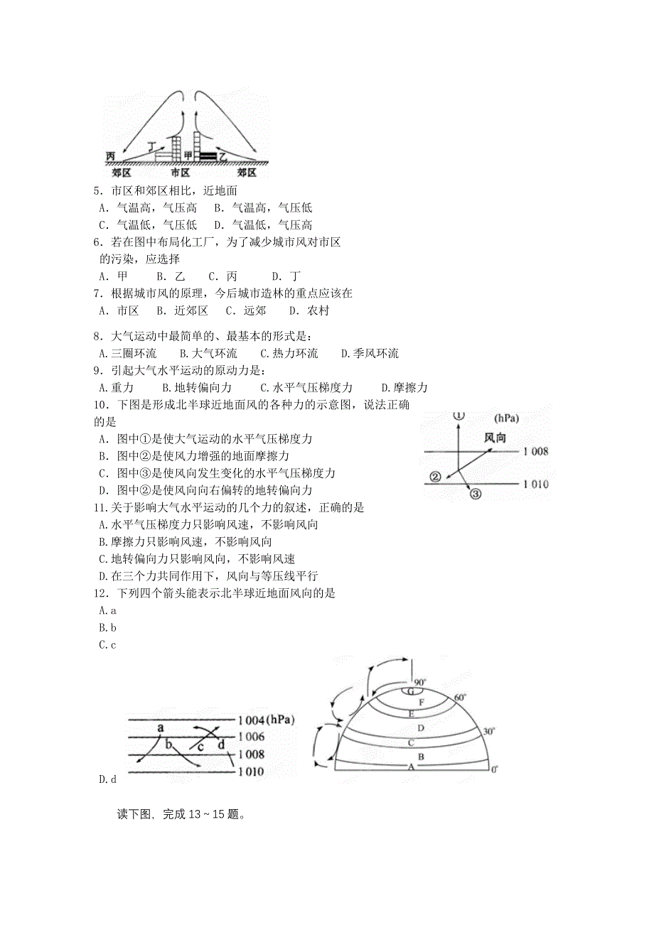 四川省成都七中实验学校2012-2013学年高一12月月考地理试题 国际班 WORD版无答案.doc_第2页