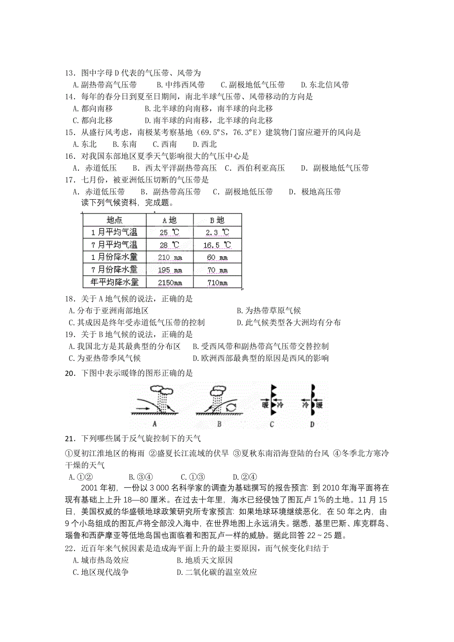 四川省成都七中实验学校2012-2013学年高一12月月考地理试题 国际班 WORD版无答案.doc_第3页