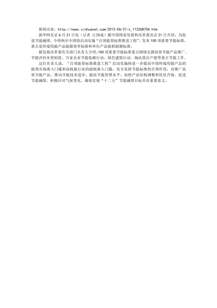 2013届高考政治热点：中国今明两年将发布100项重要节能标准.doc_第2页