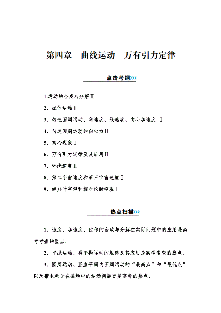 2018届高考物理一轮总复习检测：第四章 第1课时　曲线运动　运动的合成与分解 WORD版含答案.doc_第1页