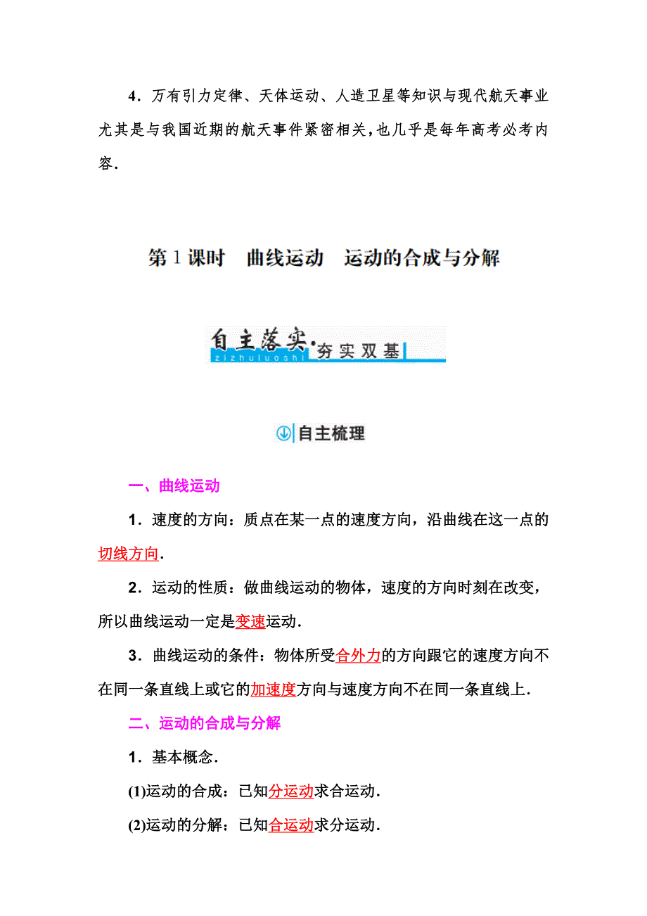 2018届高考物理一轮总复习检测：第四章 第1课时　曲线运动　运动的合成与分解 WORD版含答案.doc_第2页