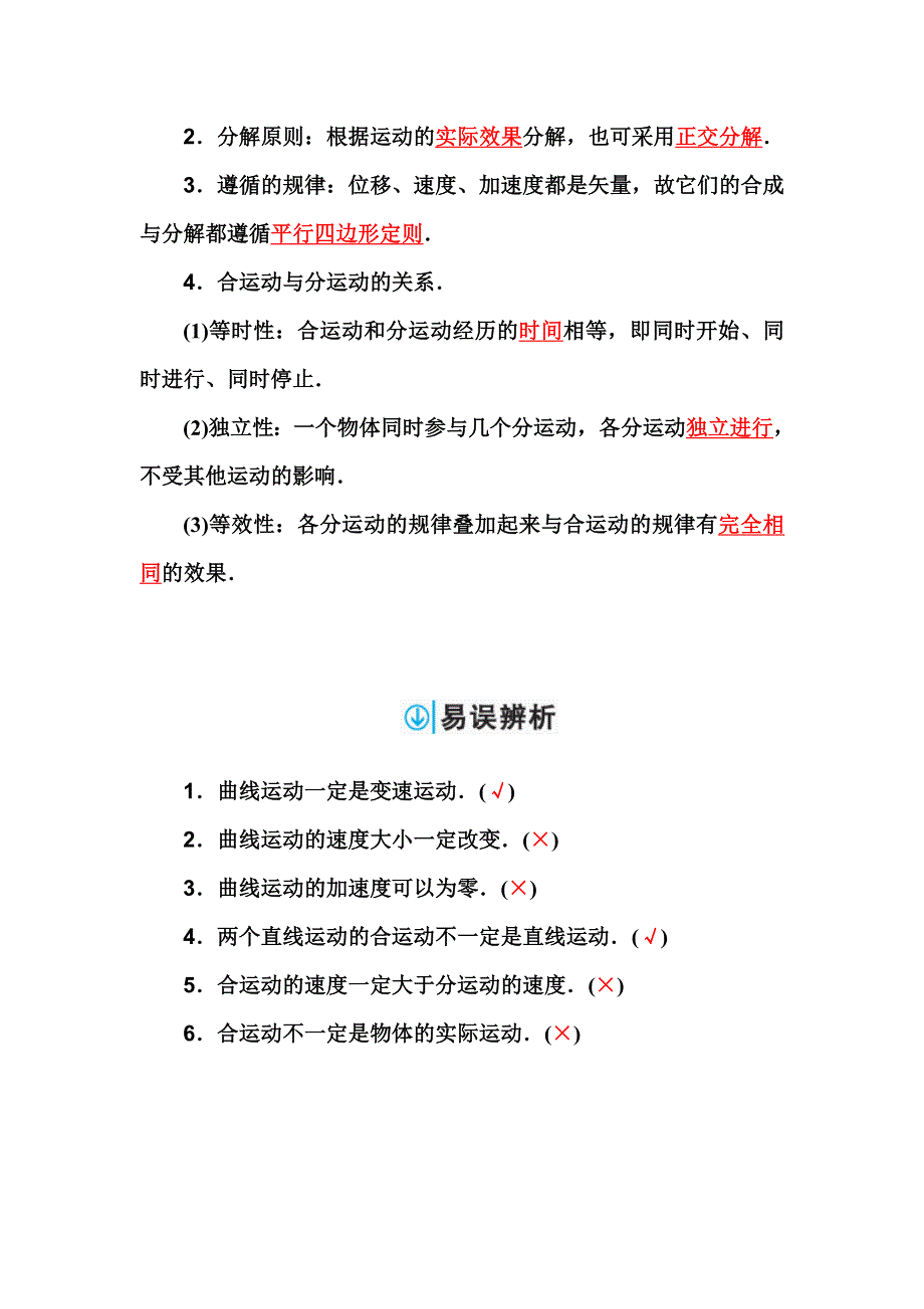 2018届高考物理一轮总复习检测：第四章 第1课时　曲线运动　运动的合成与分解 WORD版含答案.doc_第3页