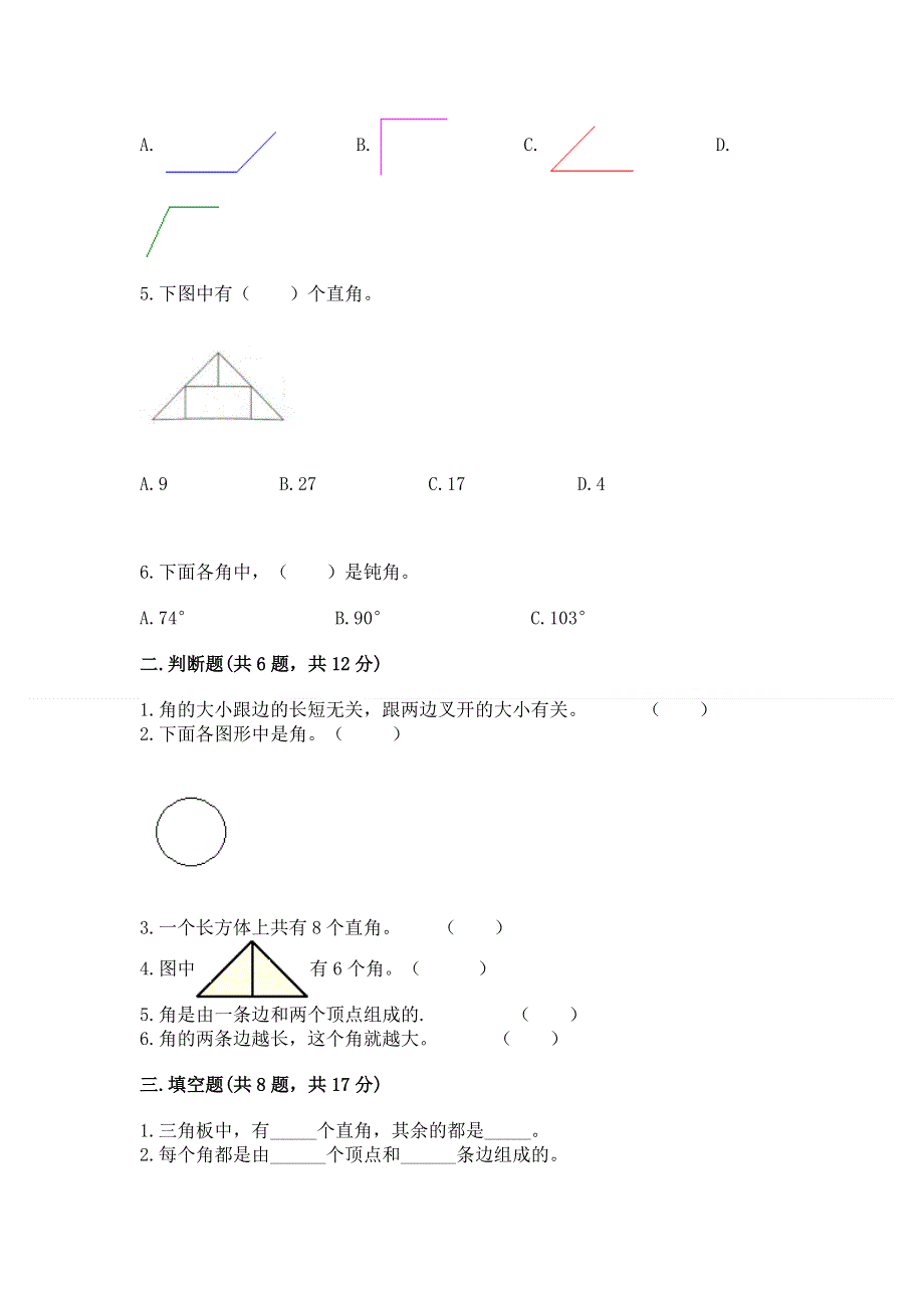 小学数学二年级《角的初步认识》练习题可打印.docx_第2页