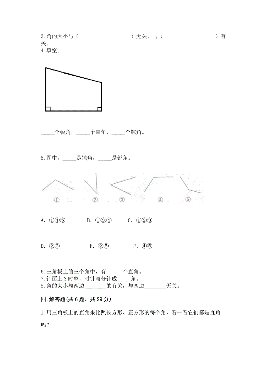 小学数学二年级《角的初步认识》练习题可打印.docx_第3页