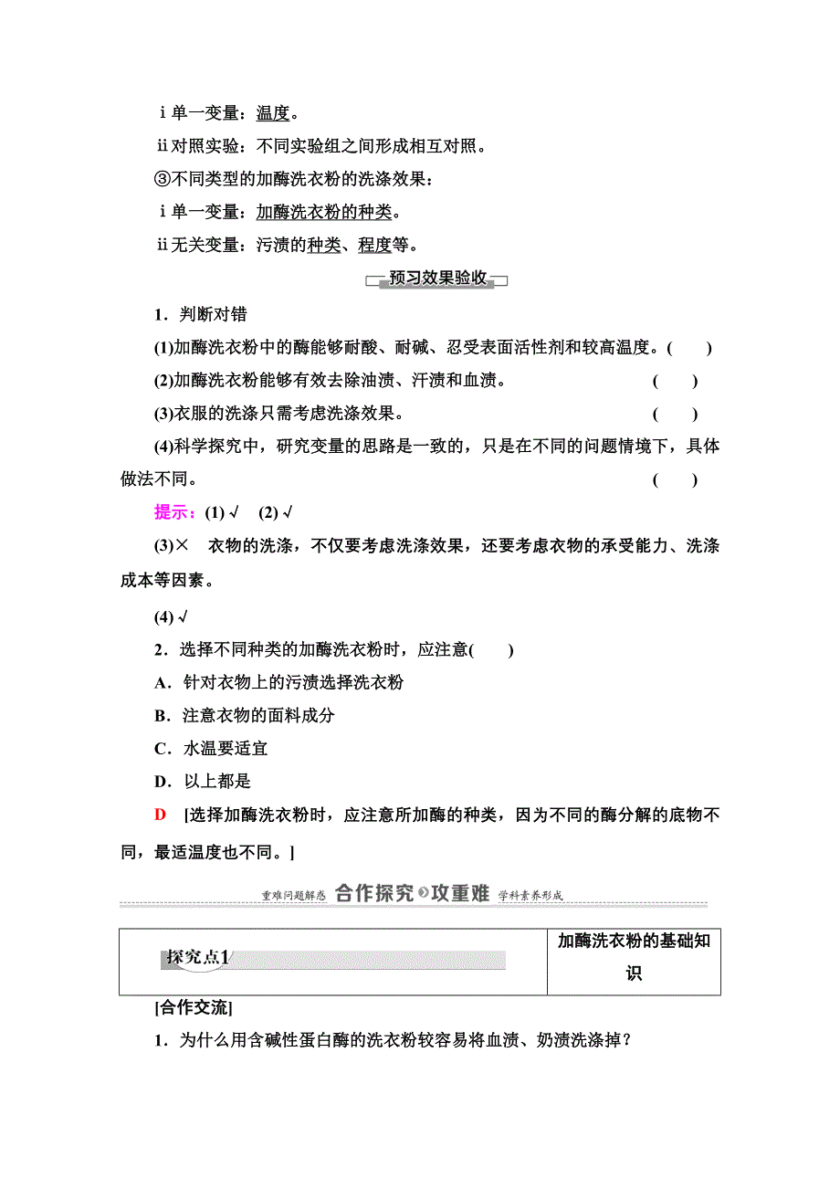 2020-2021学年人教版生物选修1教师用书：专题4 课题2　探讨加酶洗衣粉的洗涤效果 WORD版含解析.doc_第2页