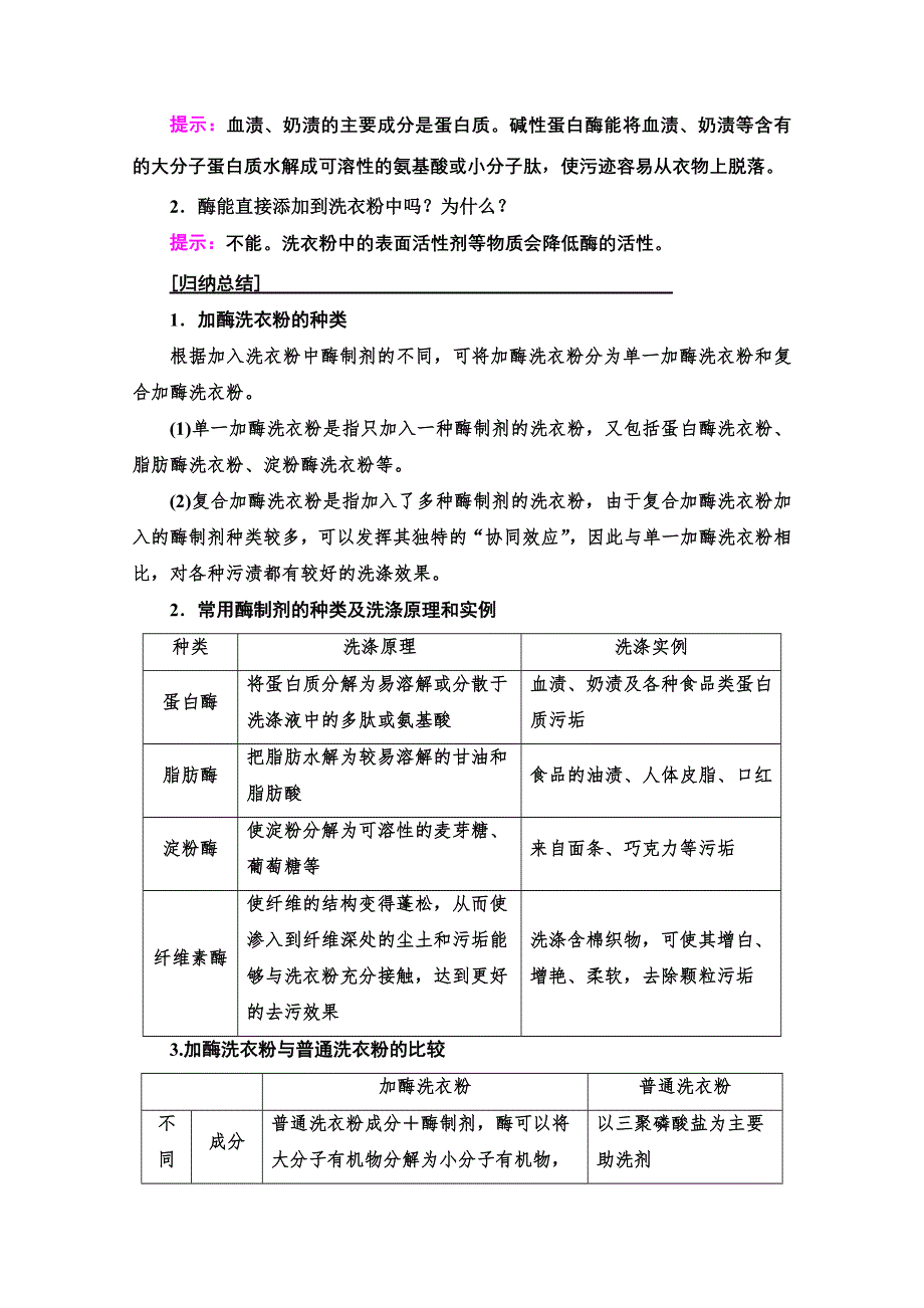 2020-2021学年人教版生物选修1教师用书：专题4 课题2　探讨加酶洗衣粉的洗涤效果 WORD版含解析.doc_第3页