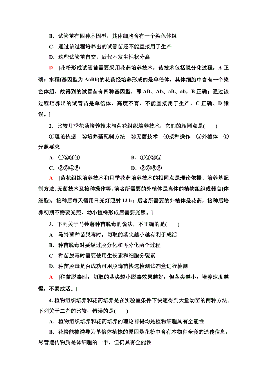 2020-2021学年人教版生物选修1教师用书：专题3 素能提升课　植物组织培养类型的比较 WORD版含解析.doc_第2页