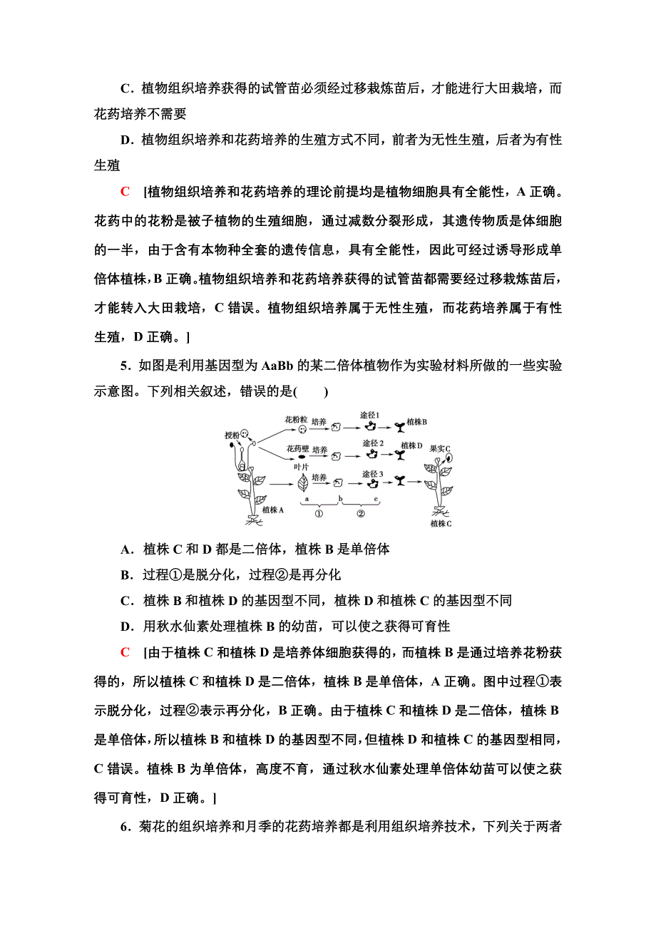 2020-2021学年人教版生物选修1教师用书：专题3 素能提升课　植物组织培养类型的比较 WORD版含解析.doc_第3页