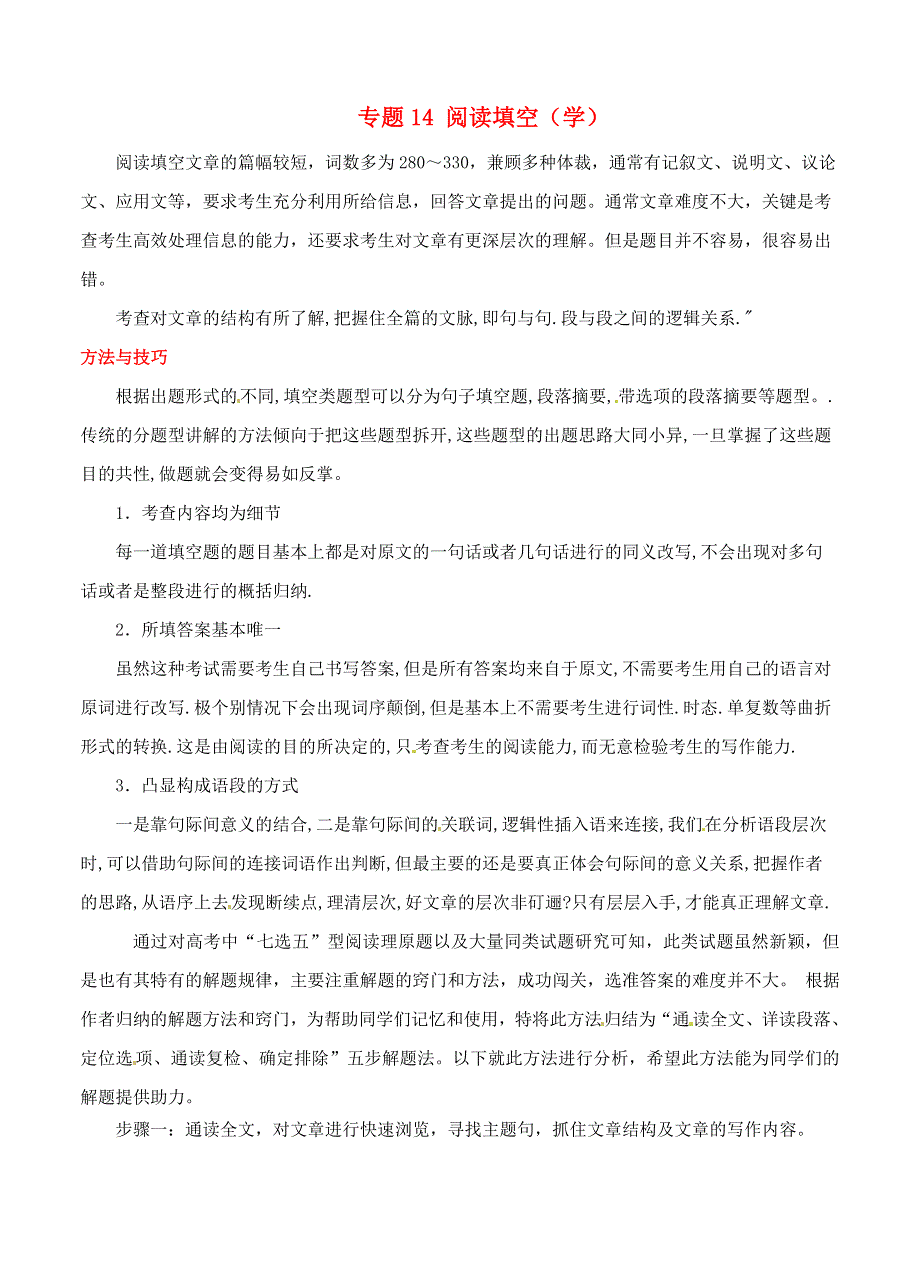 2020届高三英语寒假作业《专题14》阅读填空（学）及答案 WORD版含答案.doc_第1页