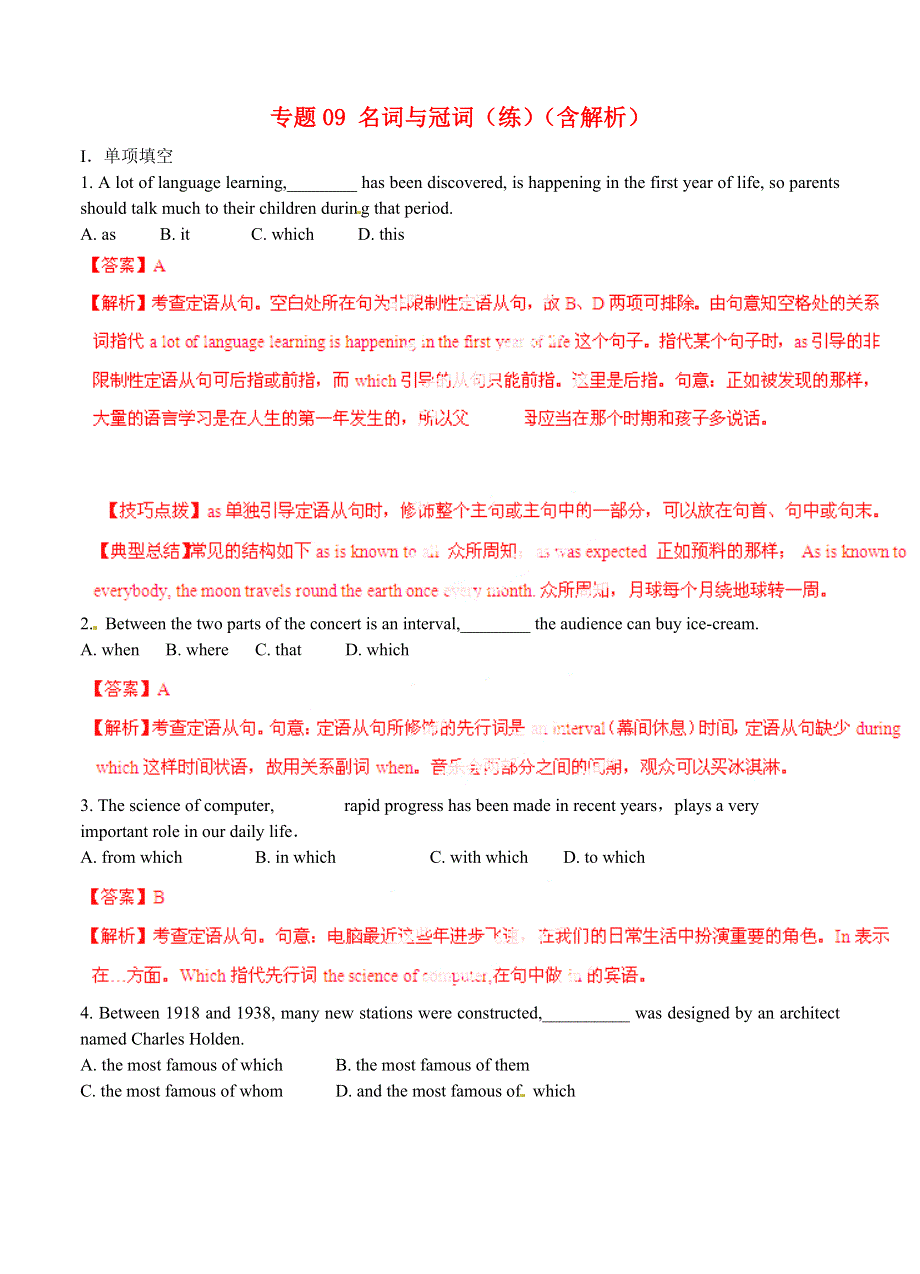 2020届高三英语寒假作业《专题09》名词与冠词（练）及答案 WORD版含答案.doc_第1页