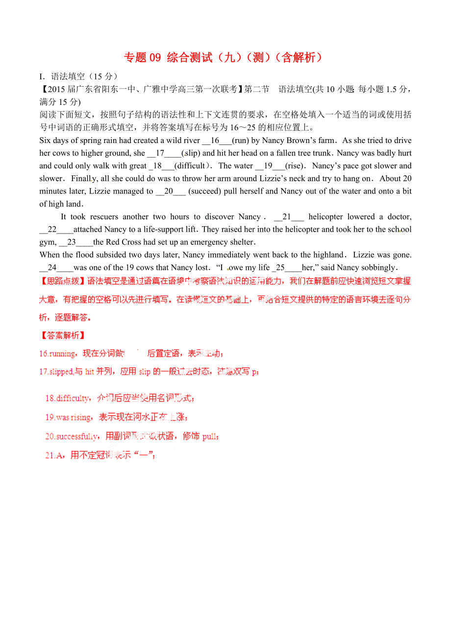 2020届高三英语寒假作业《专题09》综合测试（九）（测）及答案 WORD版含答案.doc_第1页