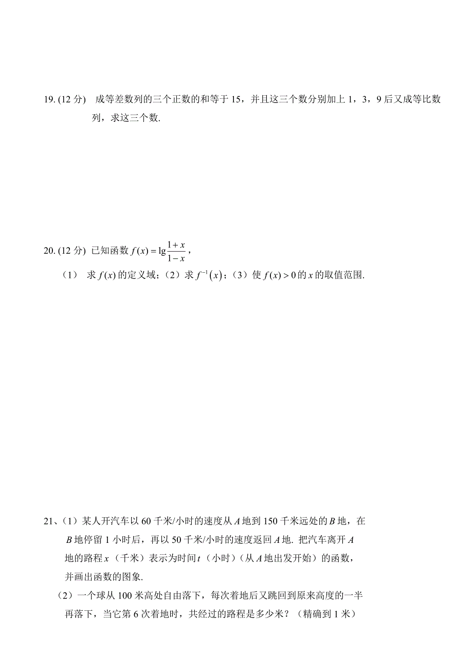 增城高级中学高一级数学期列模拟考试（一）.doc_第3页