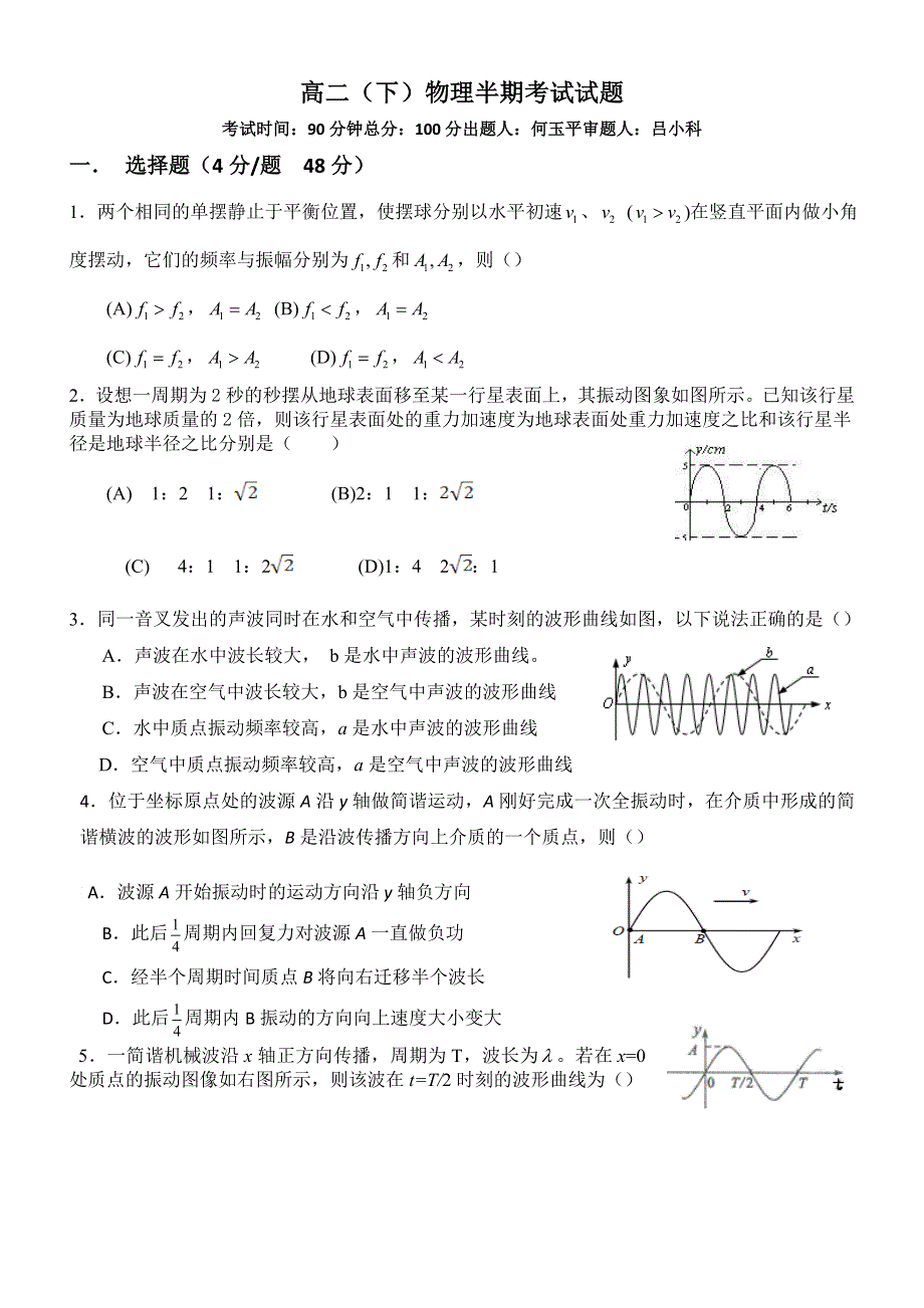 四川省成都七中实验学校11-12学年高二下学期期中考试物理试题（无答案）.doc_第1页