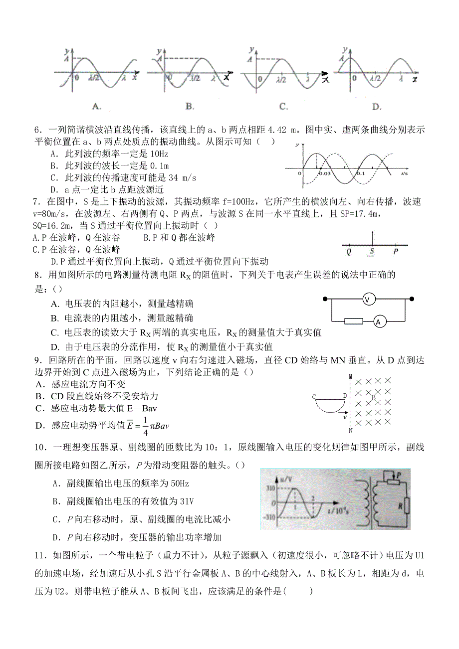 四川省成都七中实验学校11-12学年高二下学期期中考试物理试题（无答案）.doc_第2页