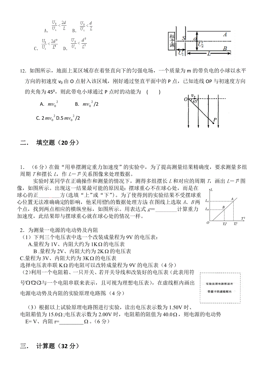 四川省成都七中实验学校11-12学年高二下学期期中考试物理试题（无答案）.doc_第3页