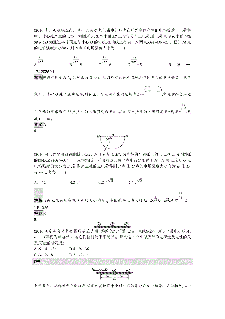 2018届高考物理一轮复习考点规范练　电场力的性质 WORD版含解析.doc_第2页