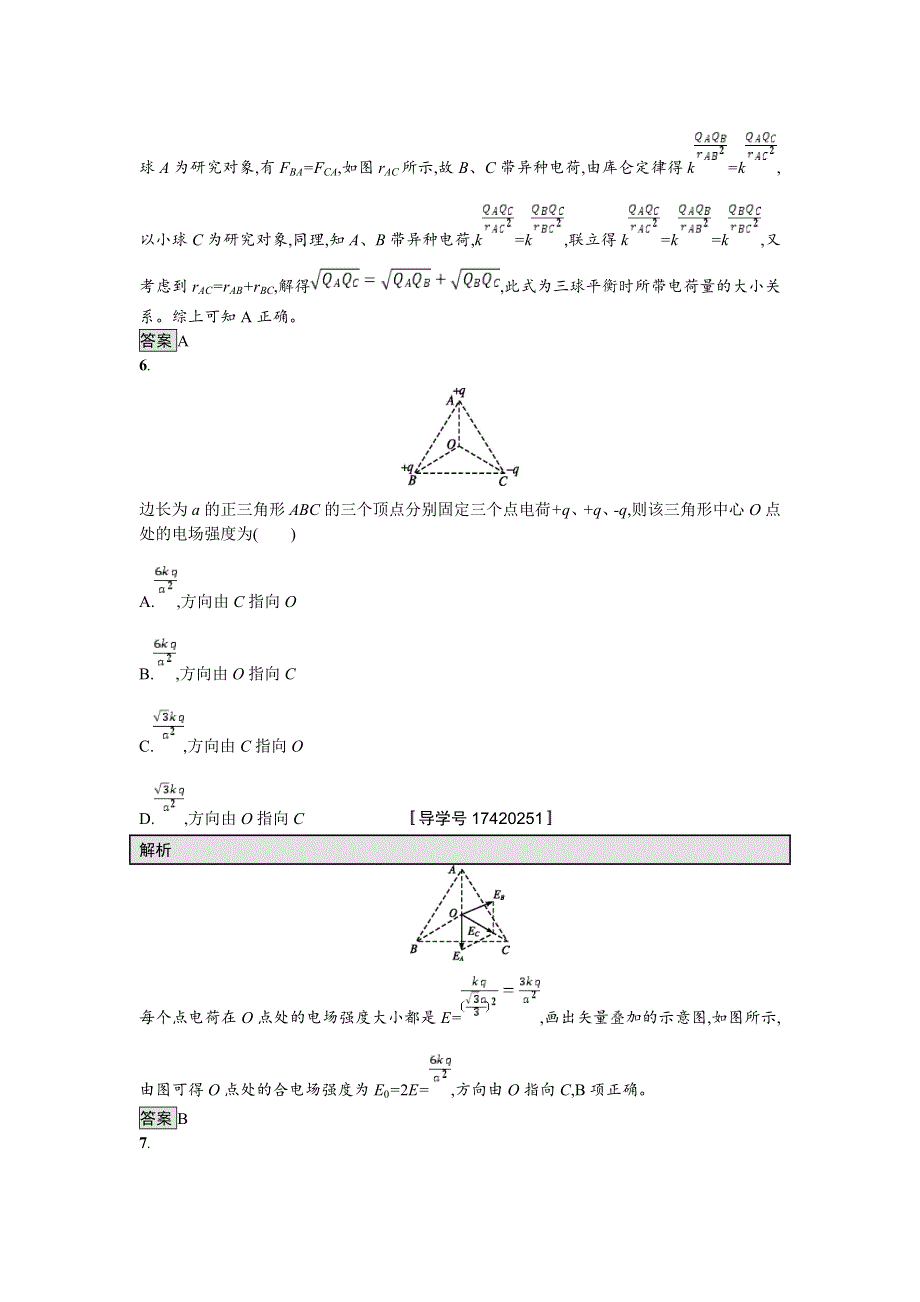 2018届高考物理一轮复习考点规范练　电场力的性质 WORD版含解析.doc_第3页