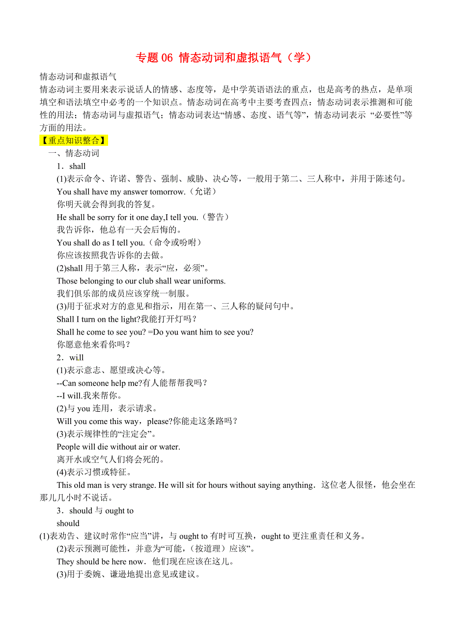 2020届高三英语寒假作业《专题06》情态动词和虚拟语气（学）及答案 WORD版含答案.doc_第1页