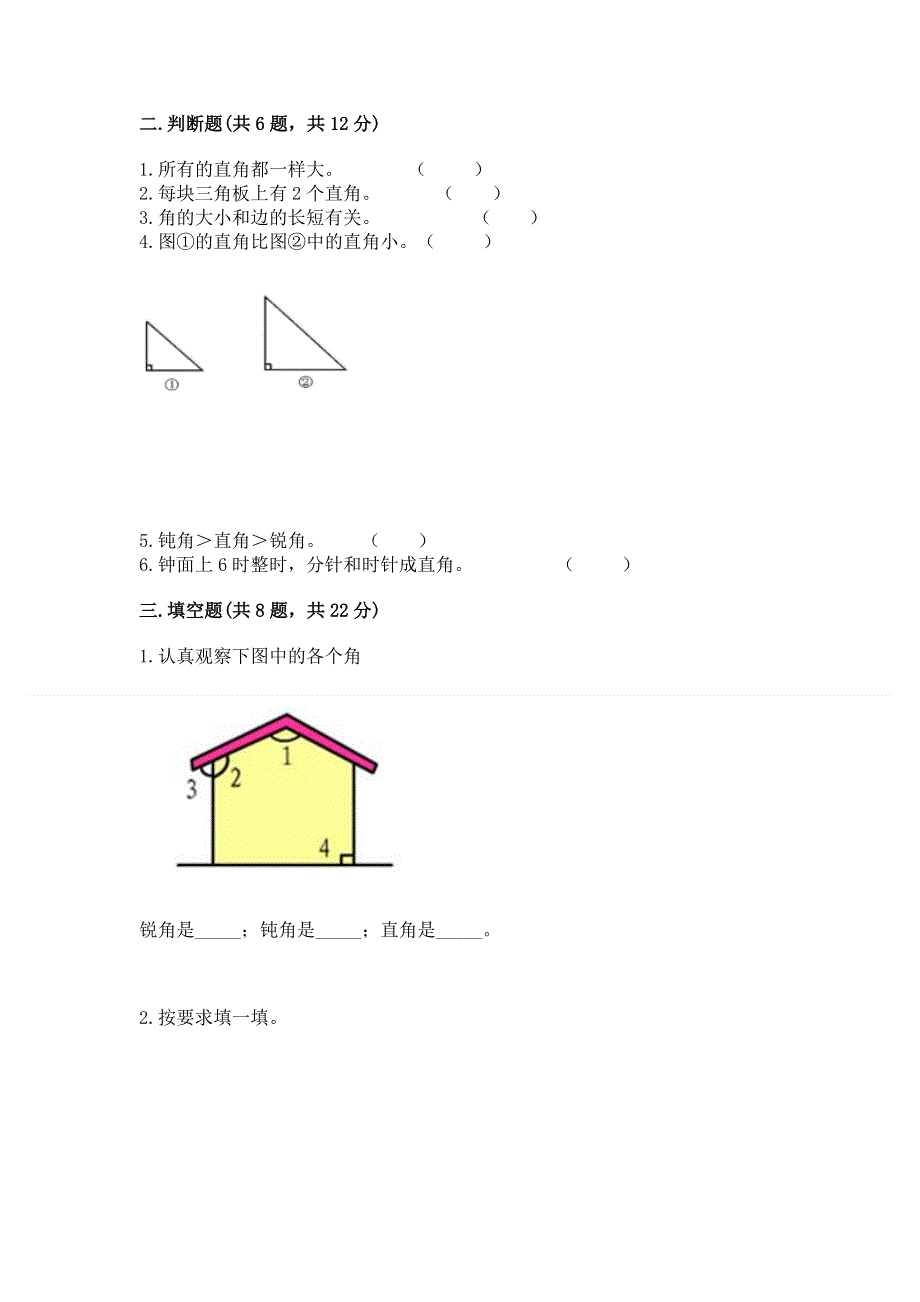 小学数学二年级《角的初步认识》练习题含完整答案【全优】.docx_第2页