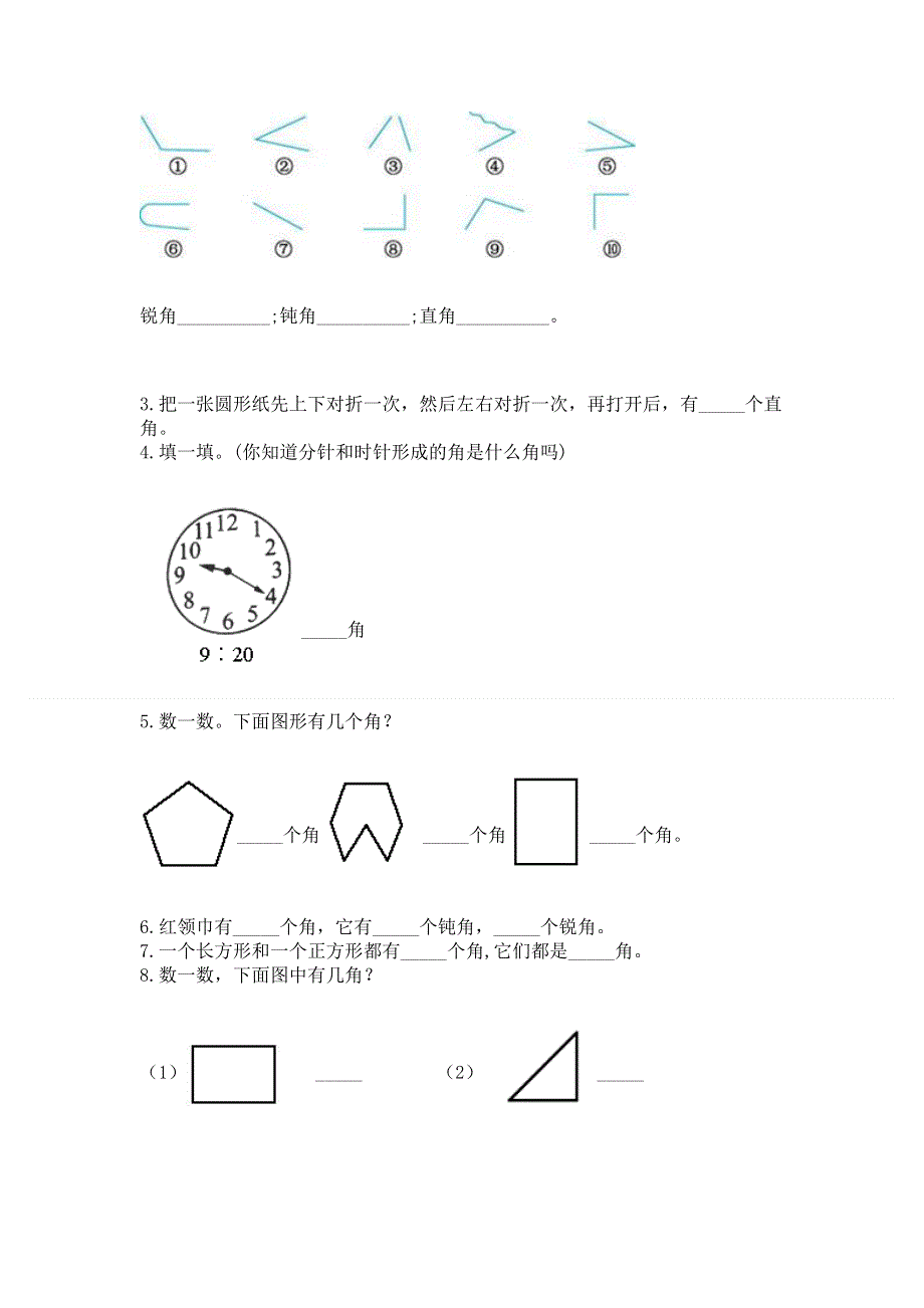 小学数学二年级《角的初步认识》练习题含完整答案【全优】.docx_第3页