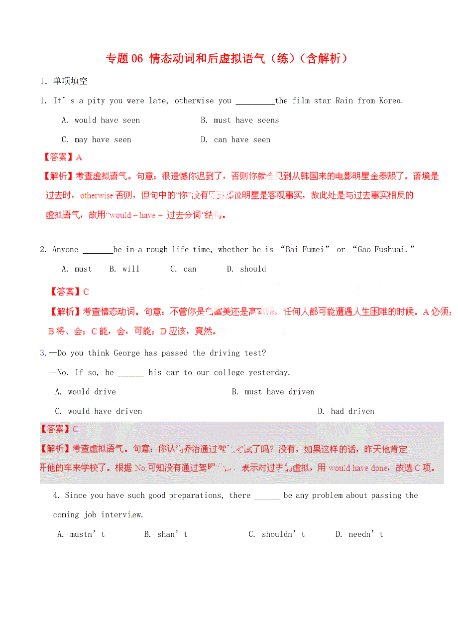 2020届高三英语寒假作业《专题06》情态动词和后虚拟语气（练）及答案 WORD版含答案.doc_第1页