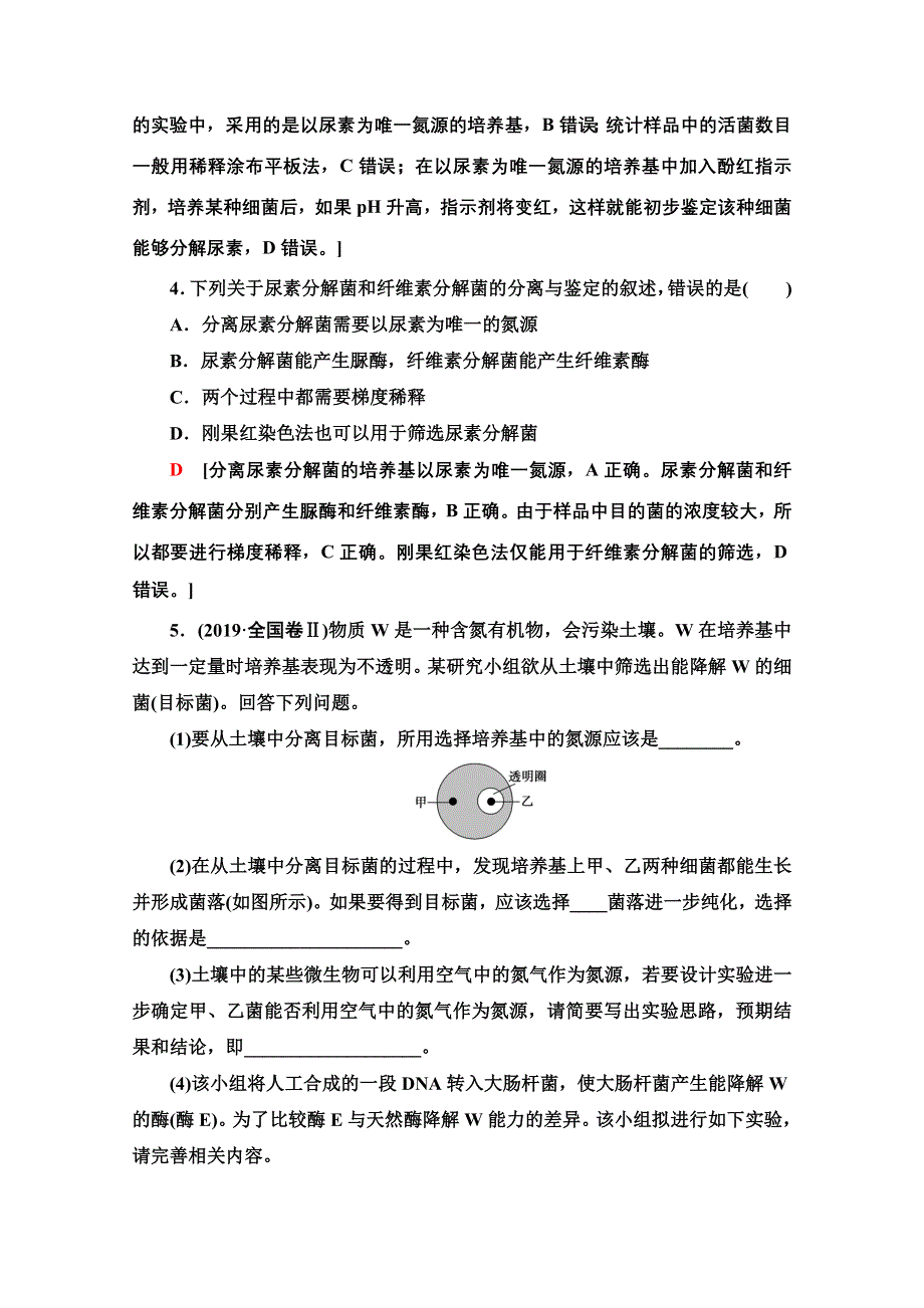 2020-2021学年人教版生物选修1教师用书：专题2 素能提升课　微生物的培养与分离技术 WORD版含解析.doc_第3页