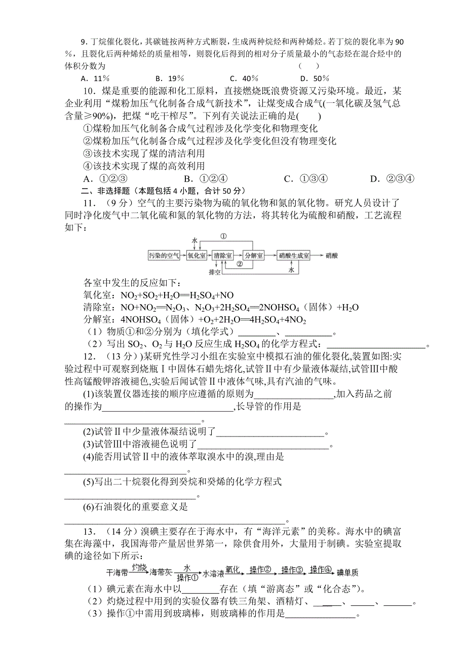 2016-2017学年人教版高一化学必修2第4章“化学与自然资源的开发利用”强化训练题 .doc_第2页