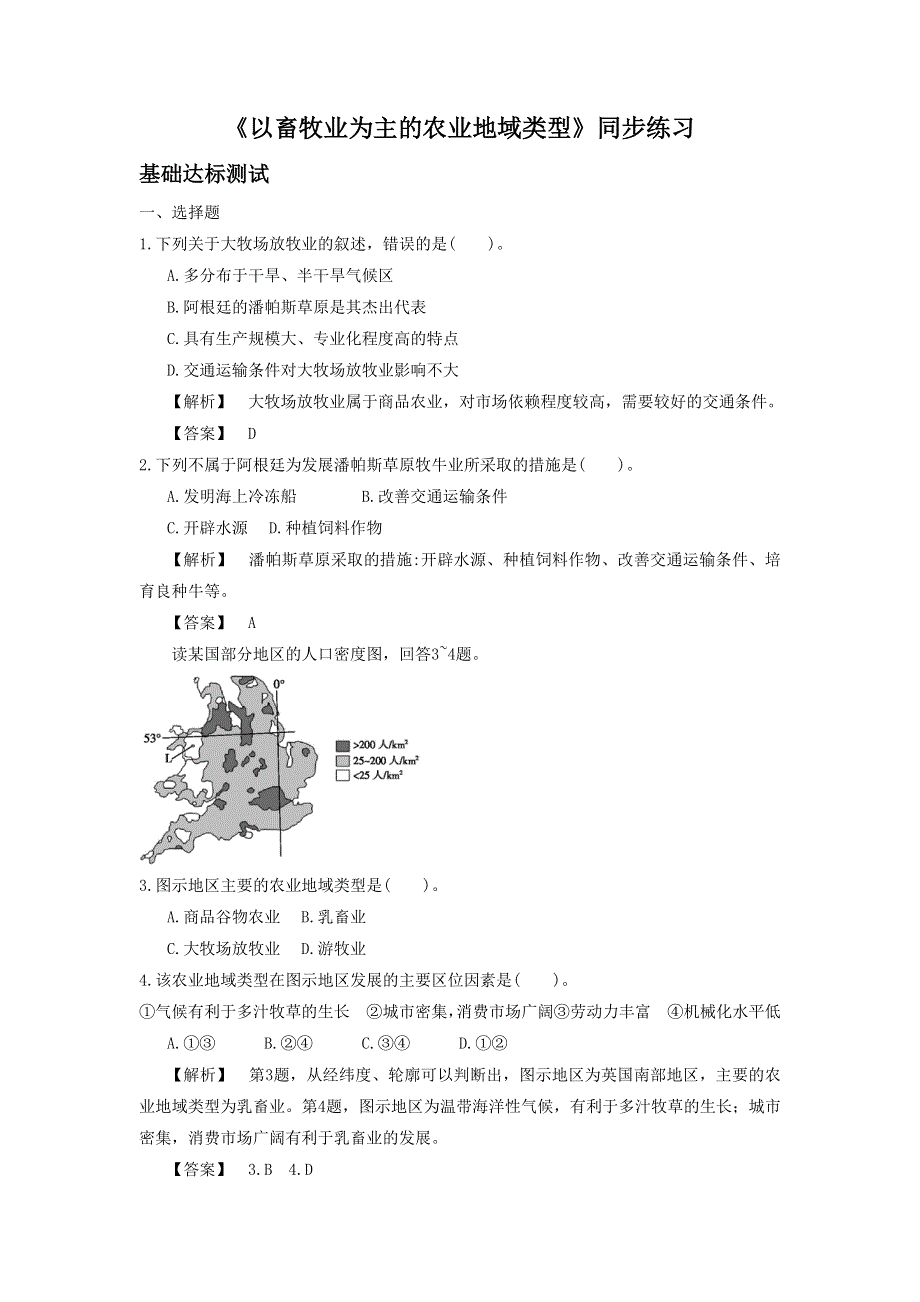 2016-2017学年人教版高一地理必修二同步练习：3-3《以畜牧业为主的农业地域类型》1 WORD版含答案.doc_第1页