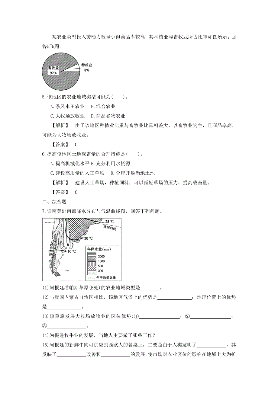 2016-2017学年人教版高一地理必修二同步练习：3-3《以畜牧业为主的农业地域类型》1 WORD版含答案.doc_第2页