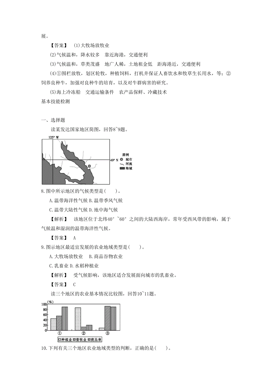 2016-2017学年人教版高一地理必修二同步练习：3-3《以畜牧业为主的农业地域类型》1 WORD版含答案.doc_第3页