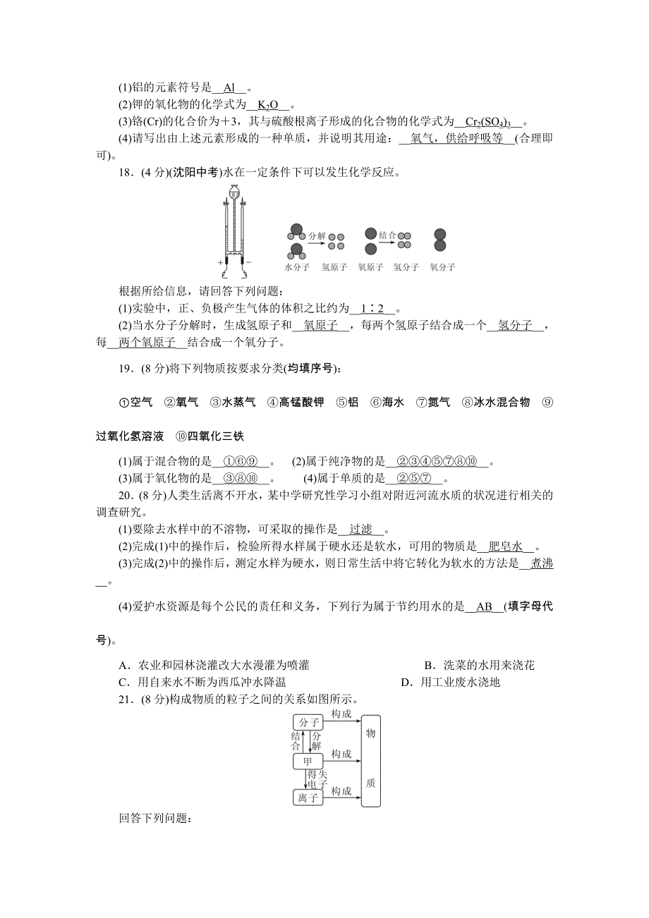 2022九年级化学上册 第四单元 自然界的水检测题（新版）新人教版.doc_第3页