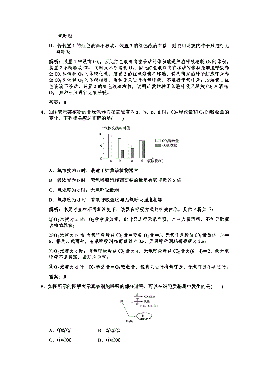 2011高考生物一轮复习双基演练：必修1 第5章细胞的能量供应和利用 第3节ATP的主要来源——细胞呼吸.doc_第2页