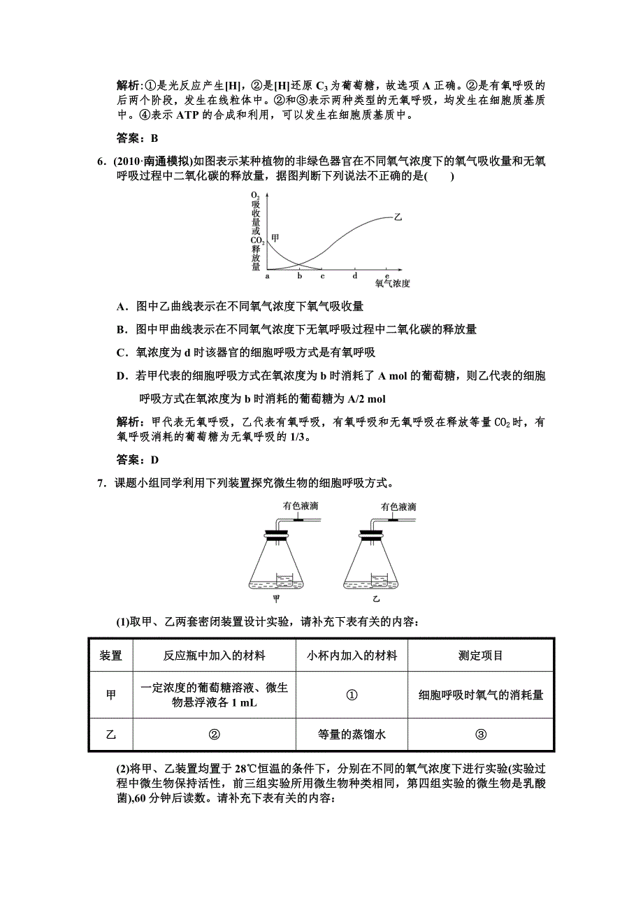 2011高考生物一轮复习双基演练：必修1 第5章细胞的能量供应和利用 第3节ATP的主要来源——细胞呼吸.doc_第3页