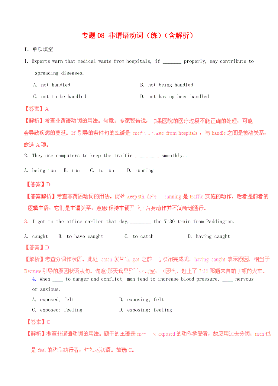 2020届高三英语寒假作业《专题08》非谓语动词（练）及答案 WORD版含答案.doc_第1页