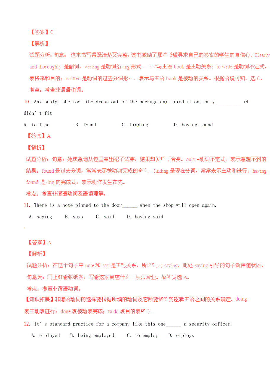 2020届高三英语寒假作业《专题08》非谓语动词（练）及答案 WORD版含答案.doc_第3页