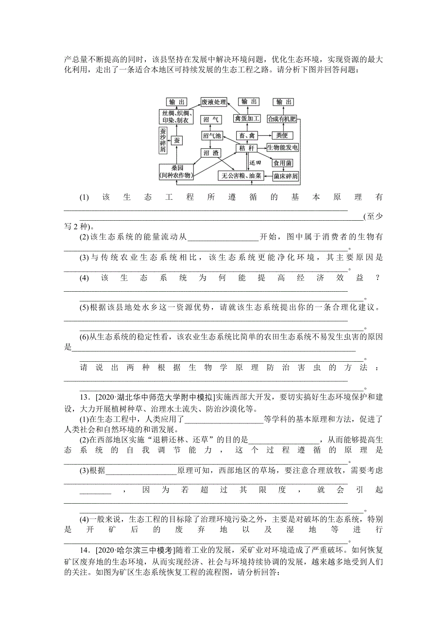 2021全国统考生物人教版一轮课后定时检测案45 生态工程 WORD版含解析.doc_第3页