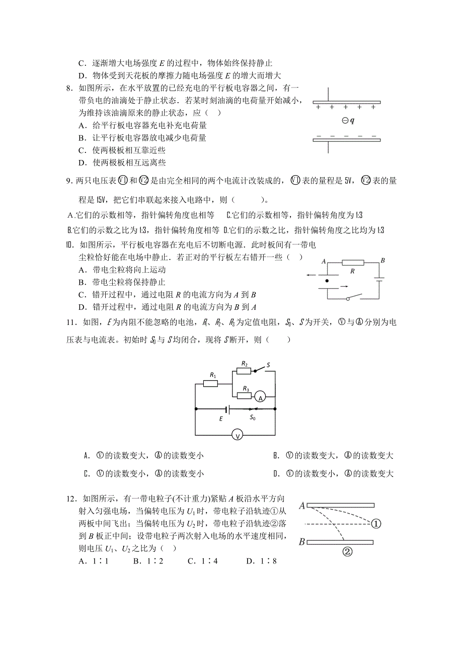 四川省成都七中实验学校2011～2012学年上学期高二期中考试（物理）暂无答案.doc_第2页